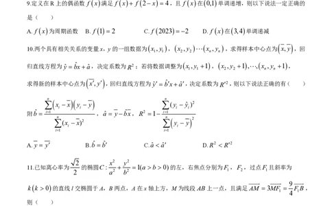 重庆市南开中学校2023-2024学年高三上学期开学考试数学(1)_2023年9月_029月合集_2024届重庆市南开中学校高三上学期开学考试