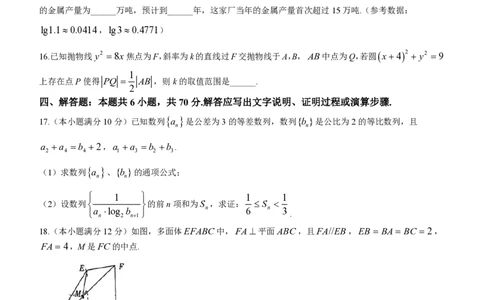 重庆市南开中学校2023-2024学年高三上学期开学考试数学(1)_2023年9月_029月合集_2024届重庆市南开中学校高三上学期开学考试