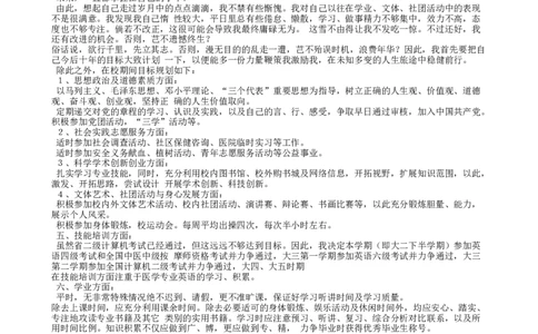 大学生人生规划范文_E6-职业规划_06公共管理专业