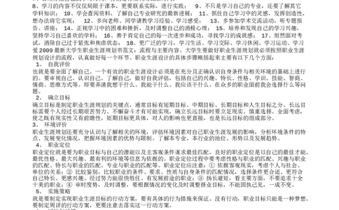 大学生人生规划范文_E6-职业规划_06公共管理专业