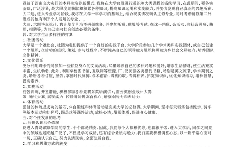 大学生人生规划范文_E6-职业规划_06公共管理专业