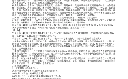 大学生人生规划范文_E6-职业规划_06公共管理专业
