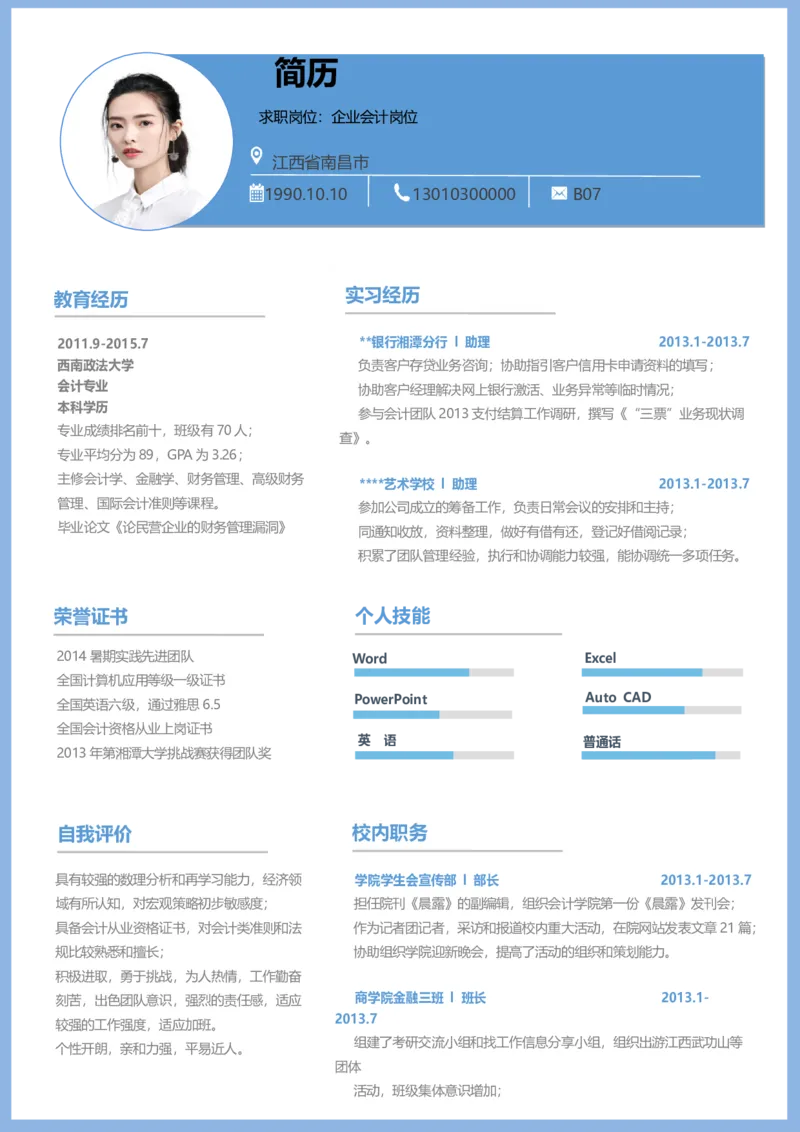 B07_各类简历_简历模板(1)_推荐单页左右模板-B01-B18_word-