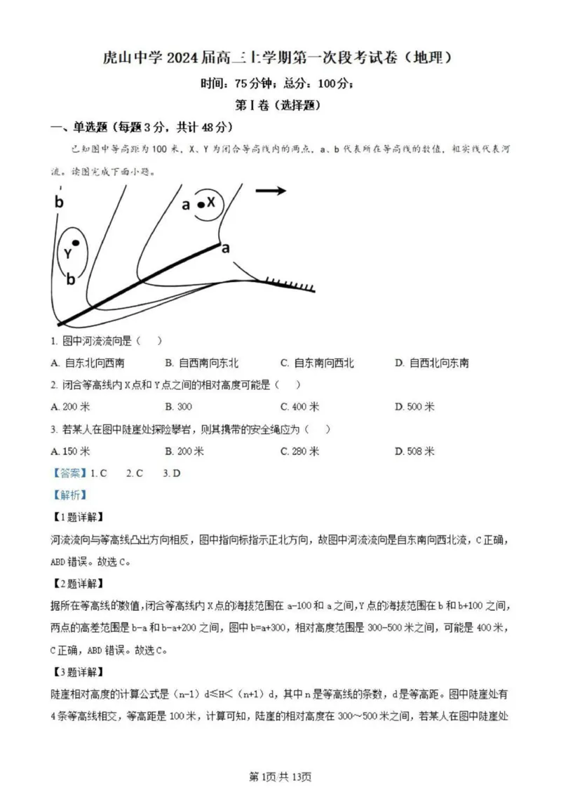 虎山中学高三上(开学考)-地理试题+答案(1)_2023年9月_029月合集_2024届广东省梅州市大埔县虎山中学高三上学期开学