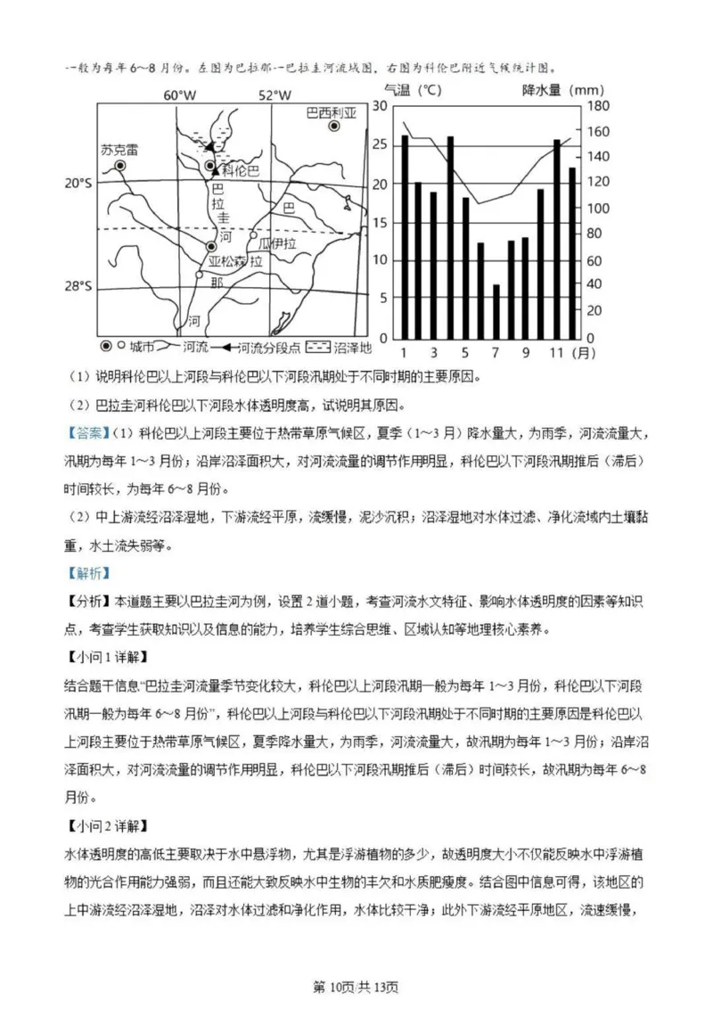 虎山中学高三上(开学考)-地理试题+答案(1)_2023年9月_029月合集_2024届广东省梅州市大埔县虎山中学高三上学期开学