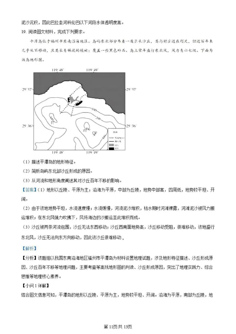 虎山中学高三上(开学考)-地理试题+答案(1)_2023年9月_029月合集_2024届广东省梅州市大埔县虎山中学高三上学期开学