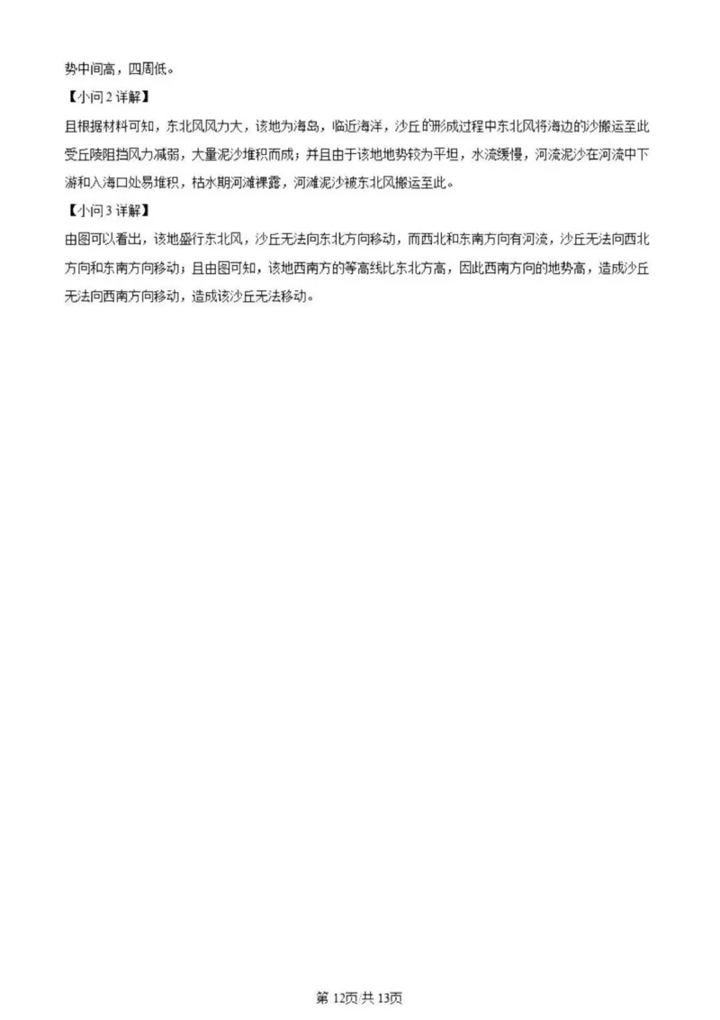 虎山中学高三上(开学考)-地理试题+答案(1)_2023年9月_029月合集_2024届广东省梅州市大埔县虎山中学高三上学期开学