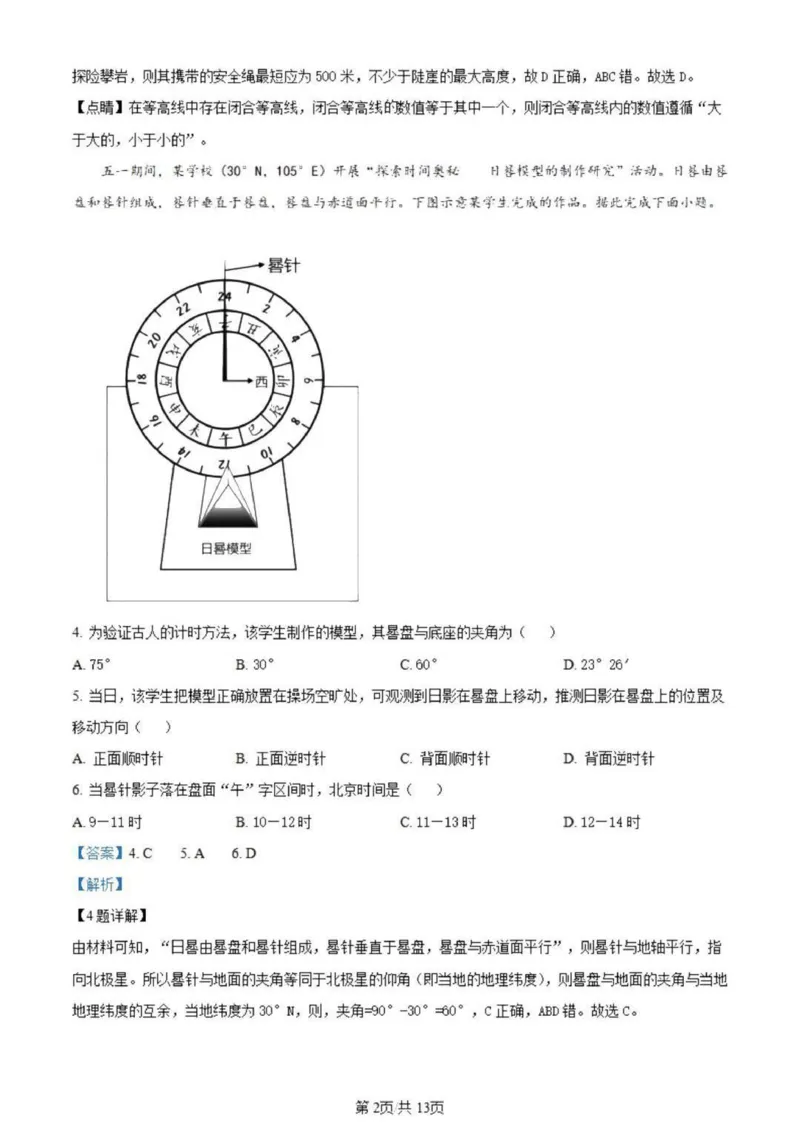 虎山中学高三上(开学考)-地理试题+答案(1)_2023年9月_029月合集_2024届广东省梅州市大埔县虎山中学高三上学期开学