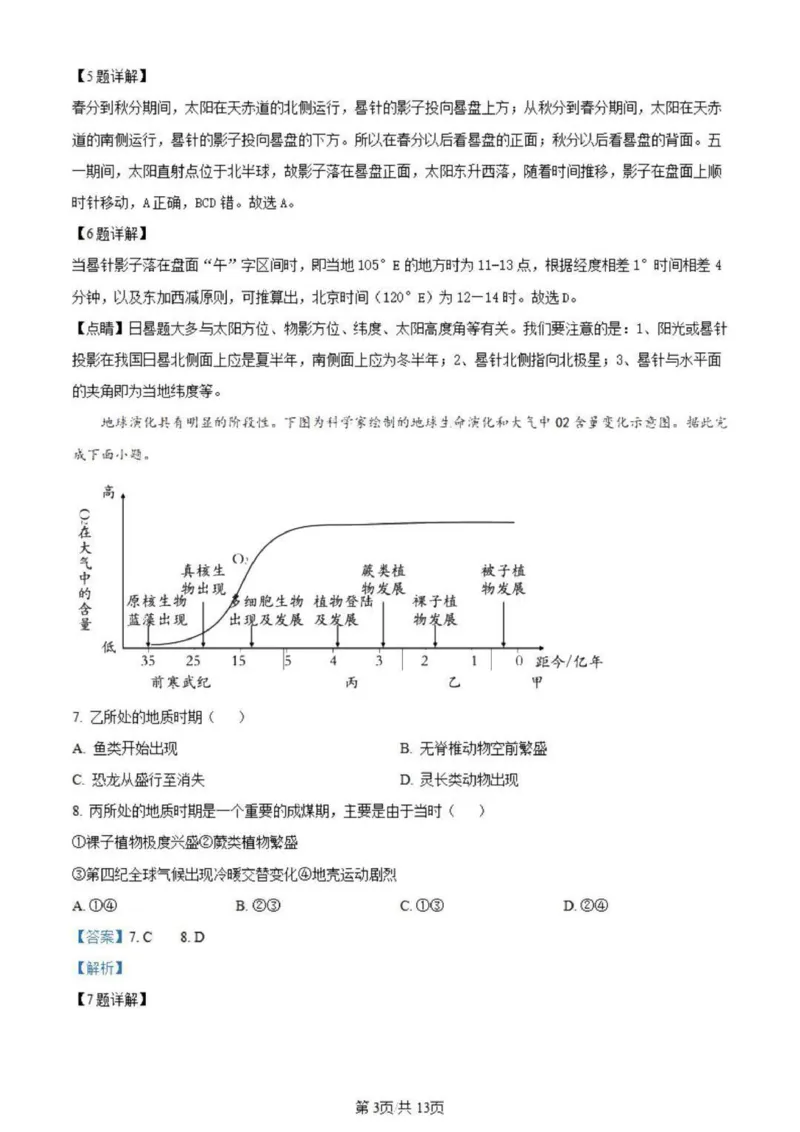 虎山中学高三上(开学考)-地理试题+答案(1)_2023年9月_029月合集_2024届广东省梅州市大埔县虎山中学高三上学期开学