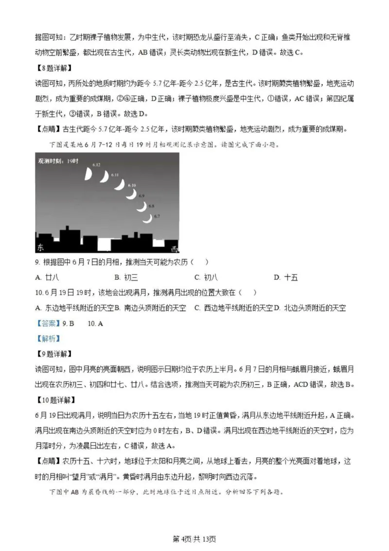 虎山中学高三上(开学考)-地理试题+答案(1)_2023年9月_029月合集_2024届广东省梅州市大埔县虎山中学高三上学期开学