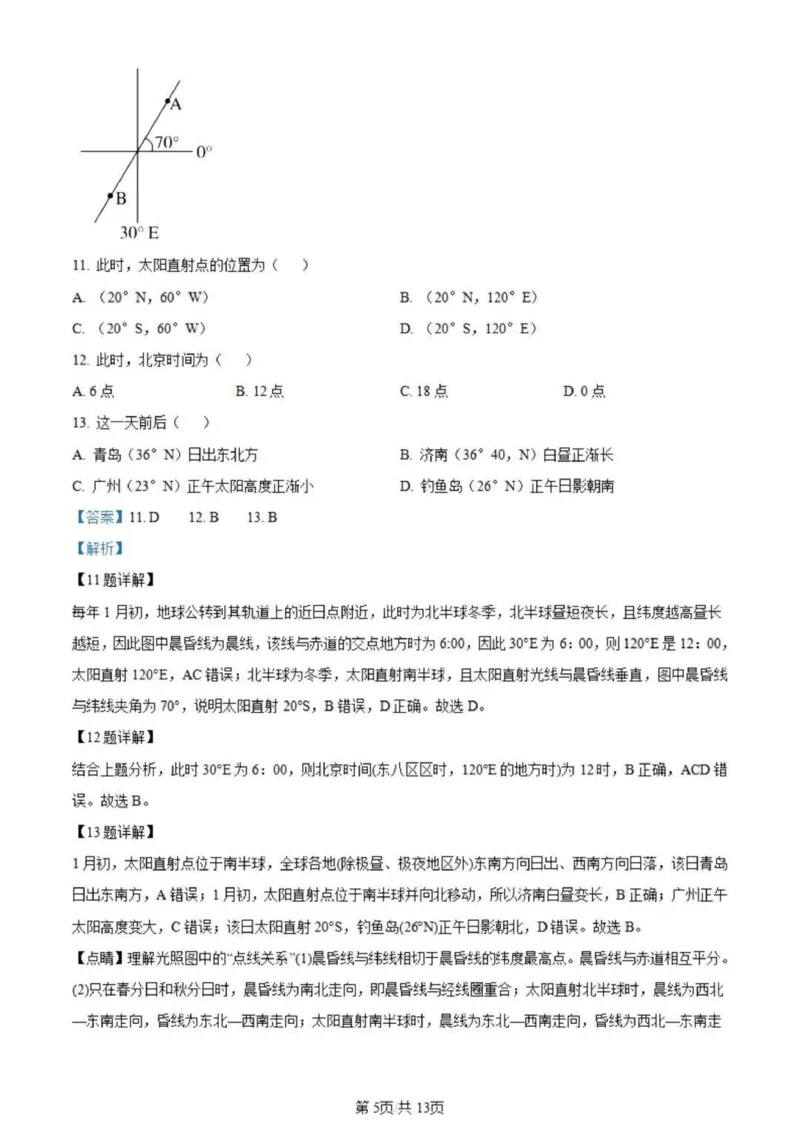 虎山中学高三上(开学考)-地理试题+答案(1)_2023年9月_029月合集_2024届广东省梅州市大埔县虎山中学高三上学期开学
