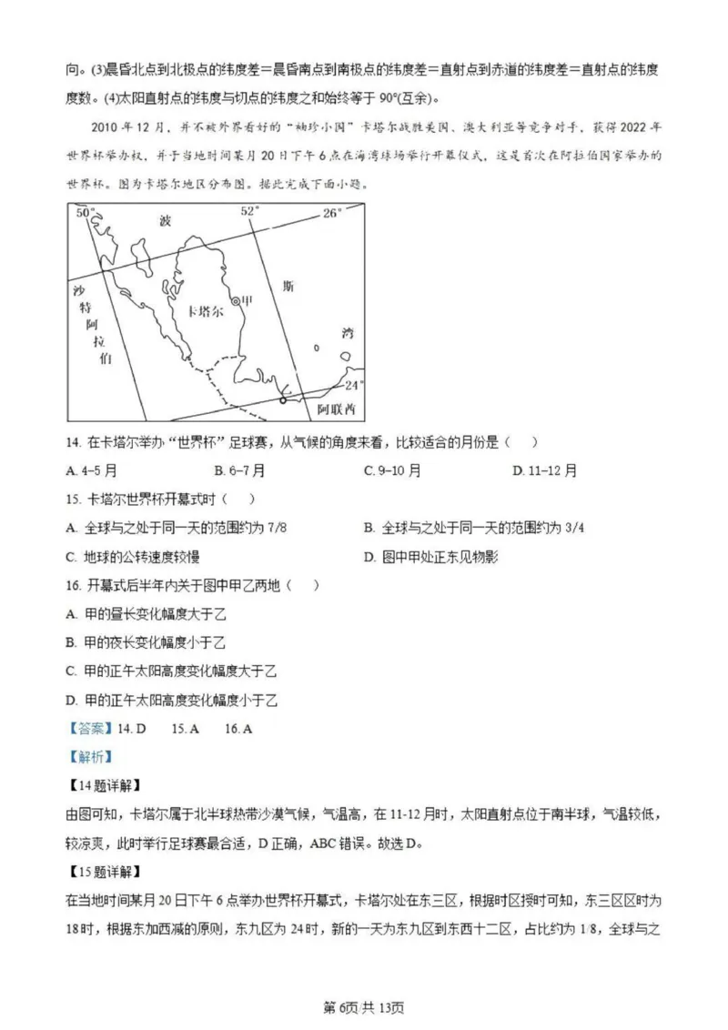 虎山中学高三上(开学考)-地理试题+答案(1)_2023年9月_029月合集_2024届广东省梅州市大埔县虎山中学高三上学期开学