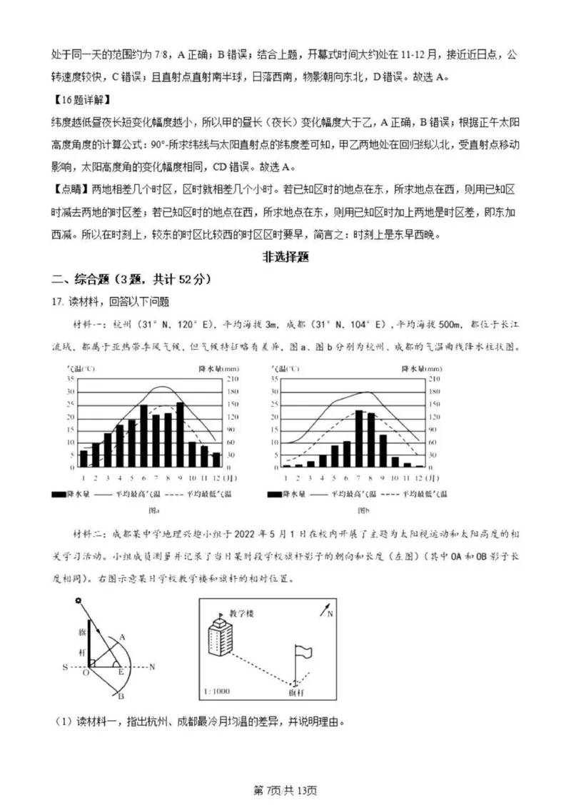 虎山中学高三上(开学考)-地理试题+答案(1)_2023年9月_029月合集_2024届广东省梅州市大埔县虎山中学高三上学期开学