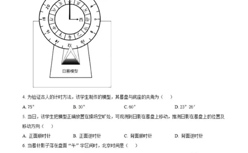 虎山中学高三上(开学考)-地理试题+答案(1)_2023年9月_029月合集_2024届广东省梅州市大埔县虎山中学高三上学期开学