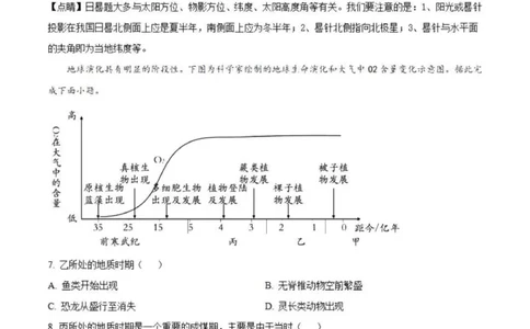虎山中学高三上(开学考)-地理试题+答案(1)_2023年9月_029月合集_2024届广东省梅州市大埔县虎山中学高三上学期开学