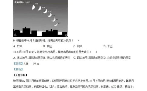 虎山中学高三上(开学考)-地理试题+答案(1)_2023年9月_029月合集_2024届广东省梅州市大埔县虎山中学高三上学期开学
