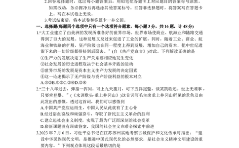 2024届安徽省蚌埠市高三第四次教学质量检查政治试题_2024年4月_01按日期_21号_2024届安徽省蚌埠四模（滁州二模）_2024届安徽省蚌埠市高三第四次教学质量检查政治试题