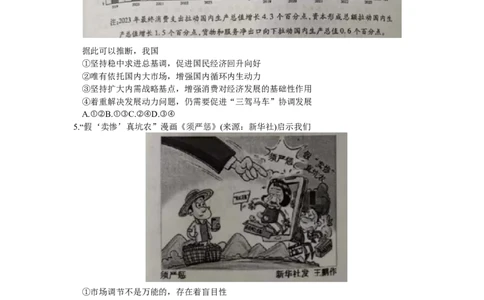 2024届安徽省蚌埠市高三第四次教学质量检查政治试题_2024年4月_01按日期_21号_2024届安徽省蚌埠四模（滁州二模）_2024届安徽省蚌埠市高三第四次教学质量检查政治试题