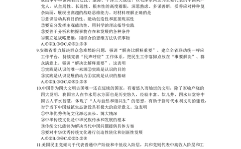 2024届安徽省蚌埠市高三第四次教学质量检查政治试题_2024年4月_01按日期_21号_2024届安徽省蚌埠四模（滁州二模）_2024届安徽省蚌埠市高三第四次教学质量检查政治试题