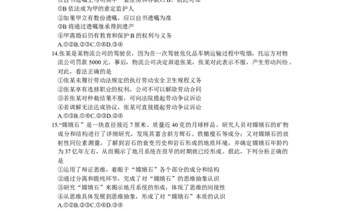 2024届安徽省蚌埠市高三第四次教学质量检查政治试题_2024年4月_01按日期_21号_2024届安徽省蚌埠四模（滁州二模）_2024届安徽省蚌埠市高三第四次教学质量检查政治试题