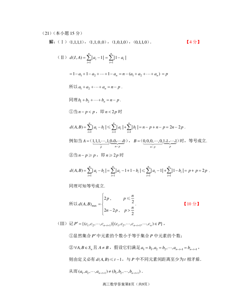 2024北京石景山高三一模数学试题及答案(1)_2024年4月_024月合集_2024届北京市石景山区高三一模