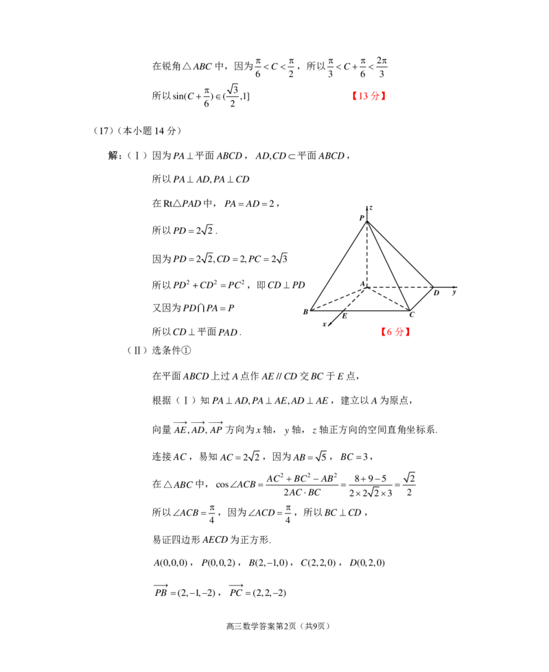 2024北京石景山高三一模数学试题及答案(1)_2024年4月_024月合集_2024届北京市石景山区高三一模
