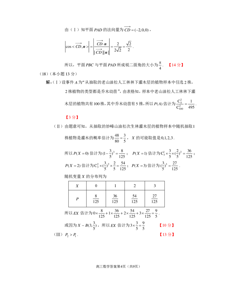 2024北京石景山高三一模数学试题及答案(1)_2024年4月_024月合集_2024届北京市石景山区高三一模
