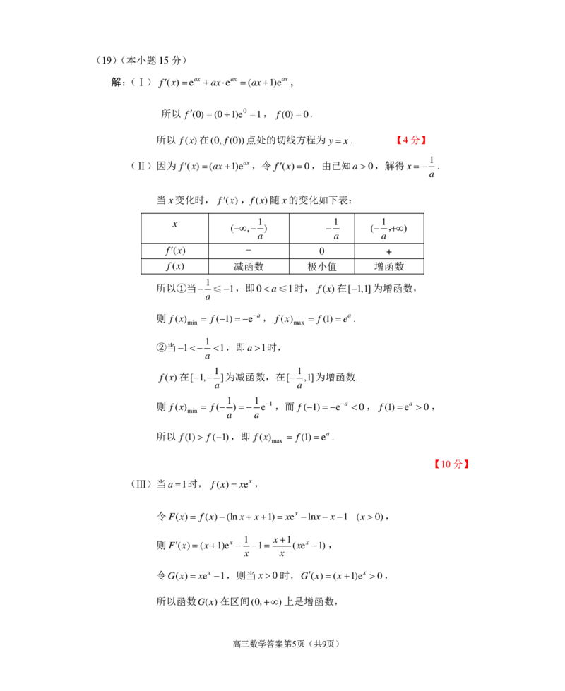 2024北京石景山高三一模数学试题及答案(1)_2024年4月_024月合集_2024届北京市石景山区高三一模