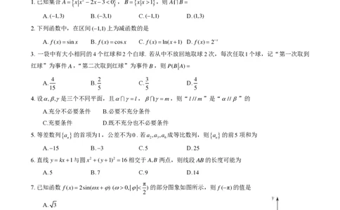 2024北京石景山高三一模数学试题及答案(1)_2024年4月_024月合集_2024届北京市石景山区高三一模