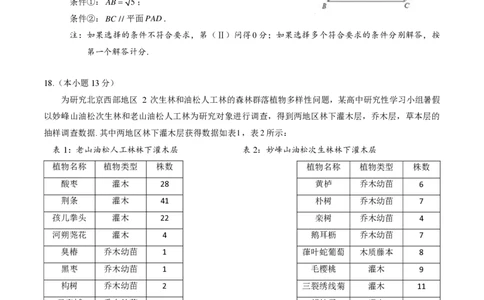 2024北京石景山高三一模数学试题及答案(1)_2024年4月_024月合集_2024届北京市石景山区高三一模
