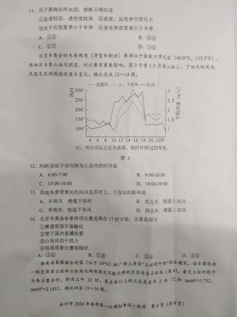 永州市2024年高考第一次模拟考试－地理_2023年9月_01每日更新_24号_2024届湖南省永州市高三上学期第一次模拟考试_湖南省永州市2024届高三上学期第一次模拟考试地理_地理