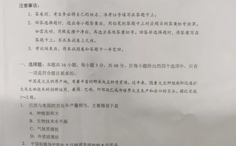 永州市2024年高考第一次模拟考试－地理_2023年9月_01每日更新_24号_2024届湖南省永州市高三上学期第一次模拟考试_湖南省永州市2024届高三上学期第一次模拟考试地理_地理