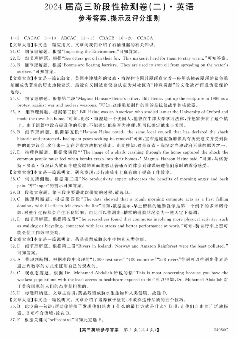 陕西省宝鸡教育联盟2024届高三上学期阶段性检测（二）英语答案(1)_2023年10月_0210月合集_2024届陕西省宝鸡教育联盟高三上学期阶段性检测（二）