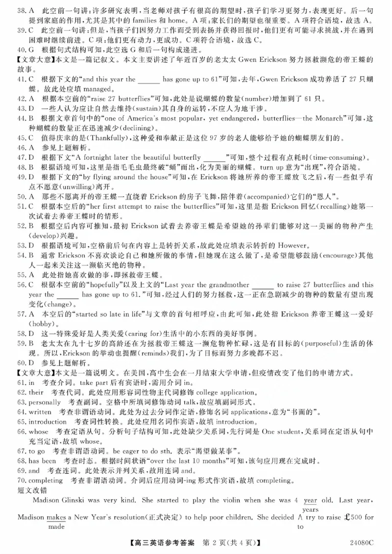 陕西省宝鸡教育联盟2024届高三上学期阶段性检测（二）英语答案(1)_2023年10月_0210月合集_2024届陕西省宝鸡教育联盟高三上学期阶段性检测（二）