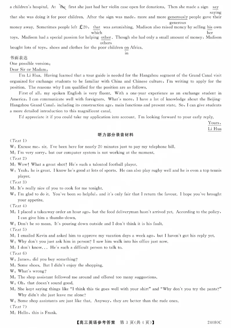陕西省宝鸡教育联盟2024届高三上学期阶段性检测（二）英语答案(1)_2023年10月_0210月合集_2024届陕西省宝鸡教育联盟高三上学期阶段性检测（二）
