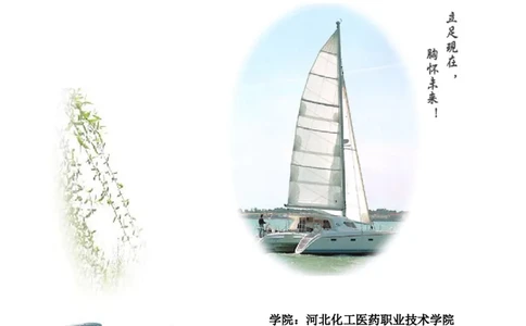 制药系职业规划书_E6-职业规划_43药学专业