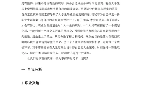 制药系职业规划书_E6-职业规划_43药学专业