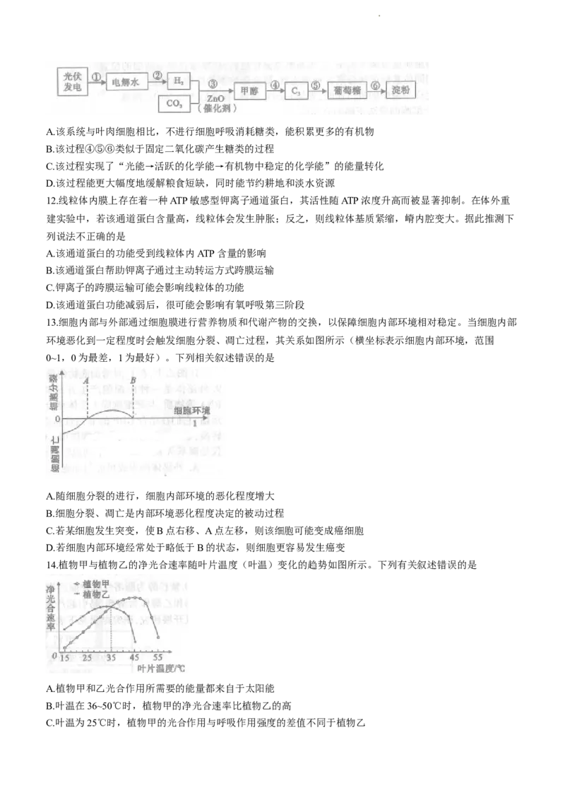 河南省信阳市2024届普通高中高三第一次教学质量检测（信阳一模）生物(1)_2023年10月_01每日更新_20号_2024届河南省信阳市普通高中高三第一次教学质量检测（信阳一模）