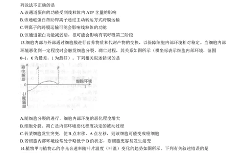 河南省信阳市2024届普通高中高三第一次教学质量检测（信阳一模）生物(1)_2023年10月_01每日更新_20号_2024届河南省信阳市普通高中高三第一次教学质量检测（信阳一模）
