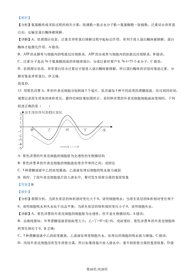 精品解析：重庆市西北狼教育联盟2023-2024学年高三上学期开学考试生物试题（解析版）_2023年9月_01每日更新_14号_2024届重庆市西北狼教育联盟高三上学期开学考试