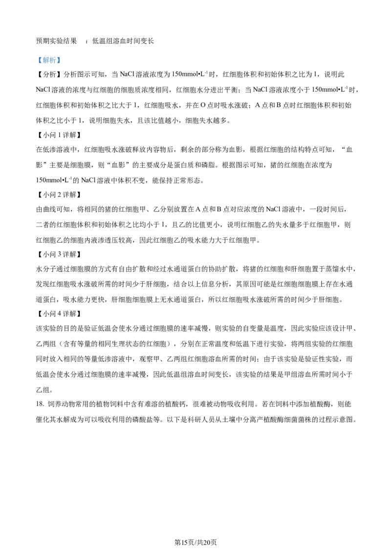 精品解析：重庆市西北狼教育联盟2023-2024学年高三上学期开学考试生物试题（解析版）_2023年9月_01每日更新_14号_2024届重庆市西北狼教育联盟高三上学期开学考试