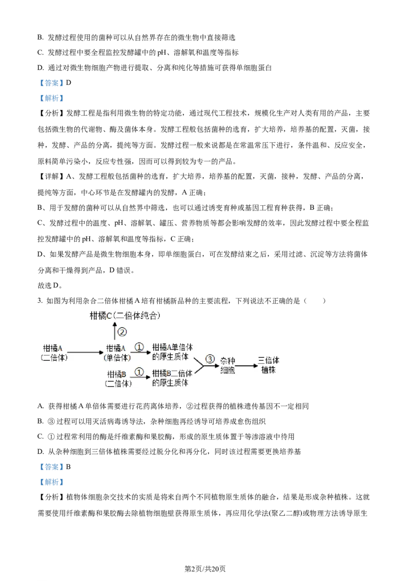 精品解析：重庆市西北狼教育联盟2023-2024学年高三上学期开学考试生物试题（解析版）_2023年9月_01每日更新_14号_2024届重庆市西北狼教育联盟高三上学期开学考试