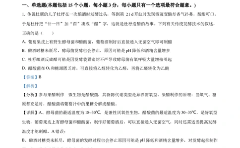 精品解析：重庆市西北狼教育联盟2023-2024学年高三上学期开学考试生物试题（解析版）_2023年9月_01每日更新_14号_2024届重庆市西北狼教育联盟高三上学期开学考试