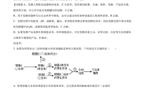 精品解析：重庆市西北狼教育联盟2023-2024学年高三上学期开学考试生物试题（解析版）_2023年9月_01每日更新_14号_2024届重庆市西北狼教育联盟高三上学期开学考试