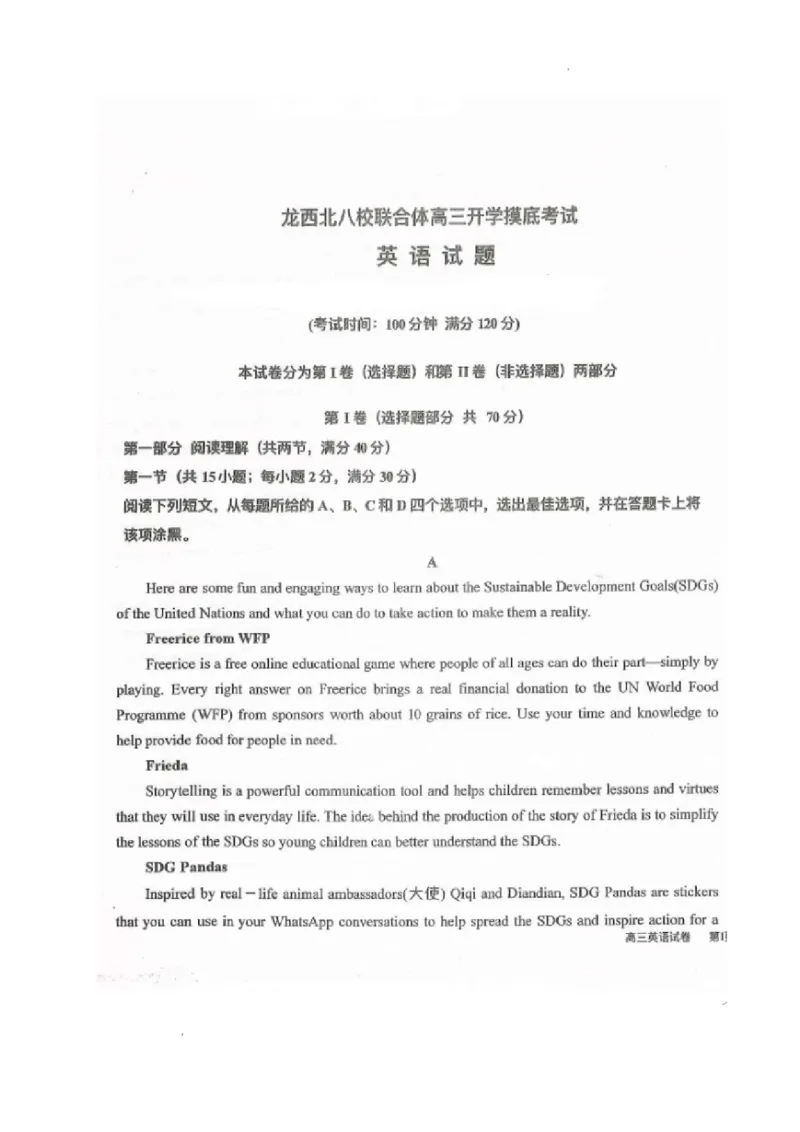 黑龙江省龙西北八校联合体2022-2023学年高三上学期开学考试英语试题(1)_2023年7月_027月合集_2023届黑龙江省龙西北八校联合体高三上学期开学考试