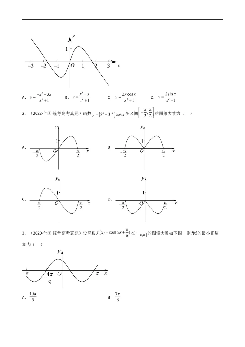 专题02函数概念与基本初等函数（原卷版）_赠送：2008-2024全套高考真题_高考数学真题_送高考数学五年真题(2019-2023)分项汇编（全国通用）