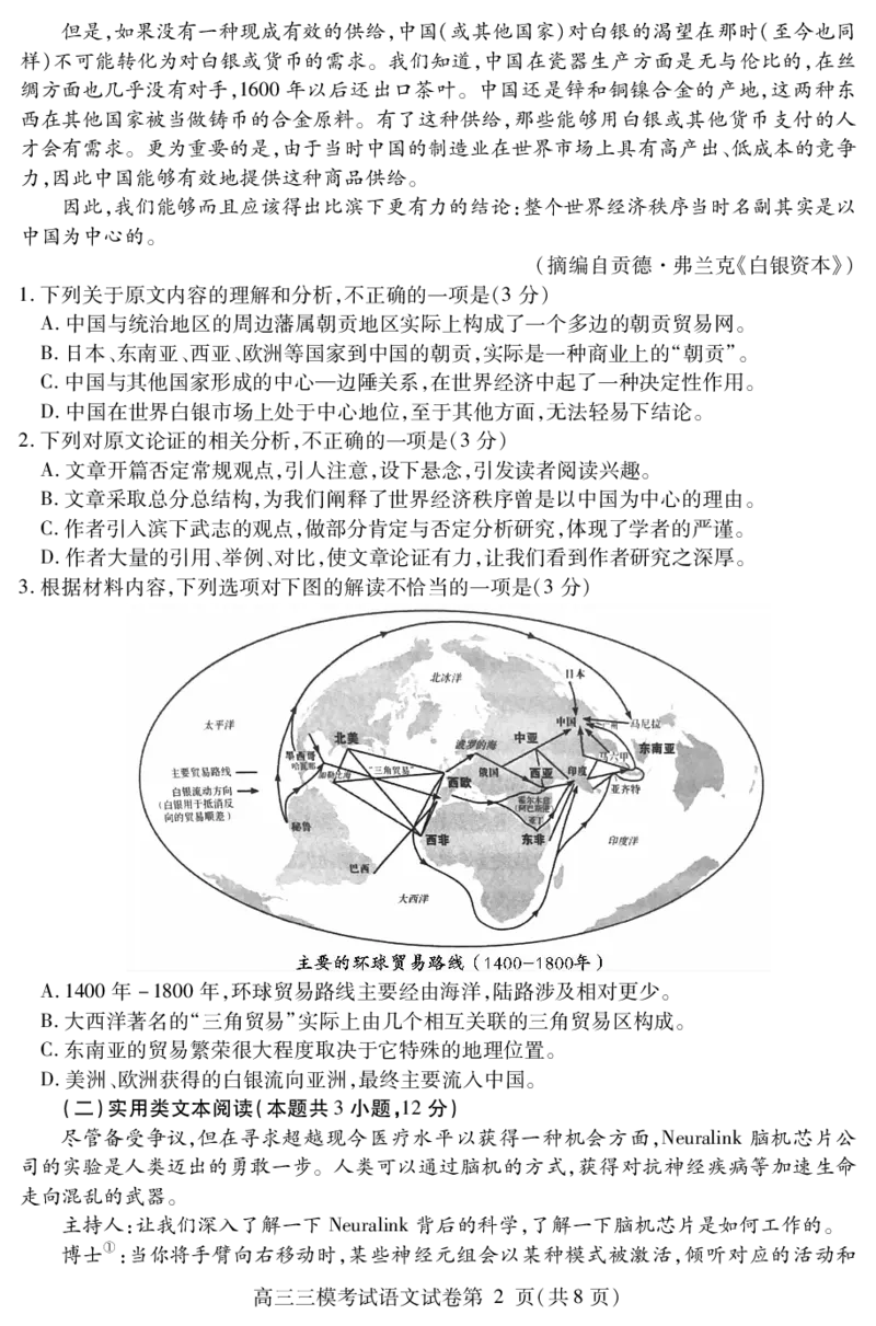 2024届四川省内江市高三三模语文试题+答案(1)_2024年5月_025月合集_2024届四川省内江市高中高三下学期第三次模拟考试