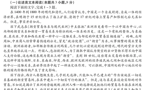 2024届四川省内江市高三三模语文试题+答案(1)_2024年5月_025月合集_2024届四川省内江市高中高三下学期第三次模拟考试