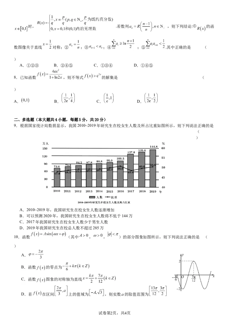 湖南省衡阳市第八中学2023-2024学年高三上学期开学考试数学_2023年8月_01每日更新_29号_2024届湖南省衡阳市第八中学高三上学期开学检测