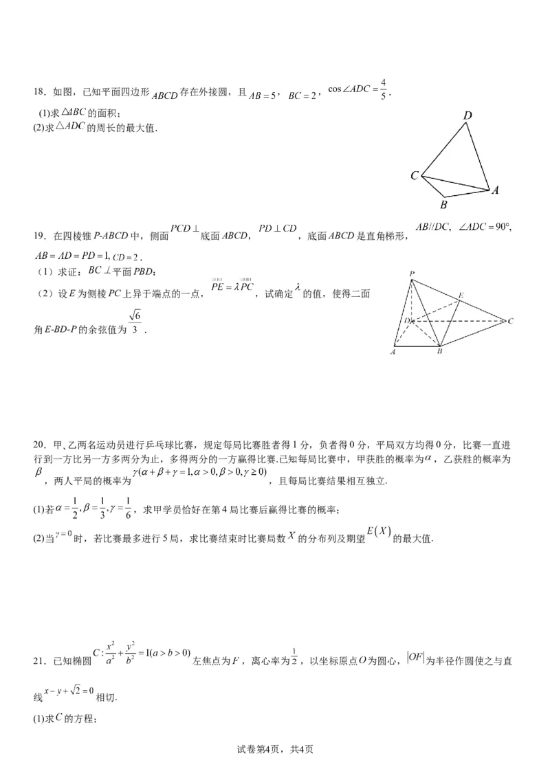 湖南省衡阳市第八中学2023-2024学年高三上学期开学考试数学_2023年8月_01每日更新_29号_2024届湖南省衡阳市第八中学高三上学期开学检测
